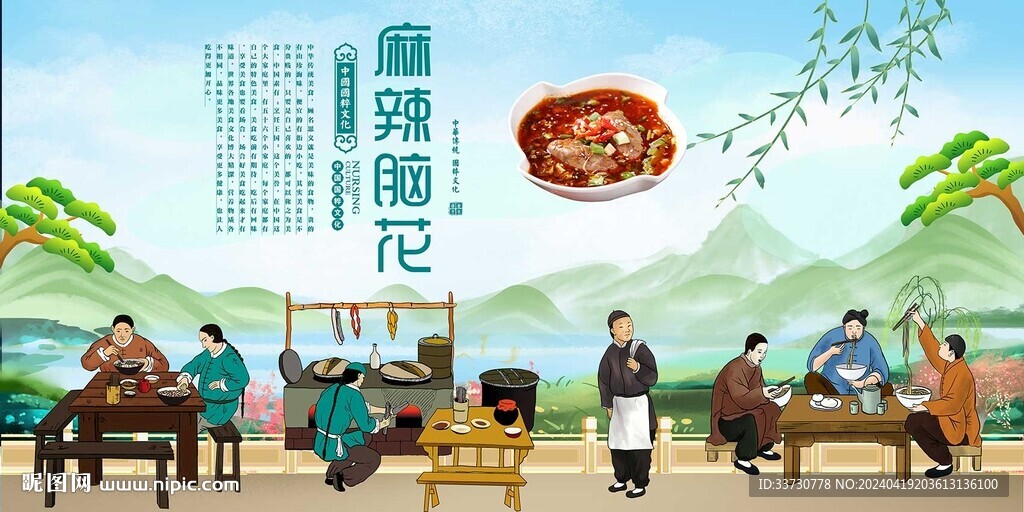 麻辣腦花