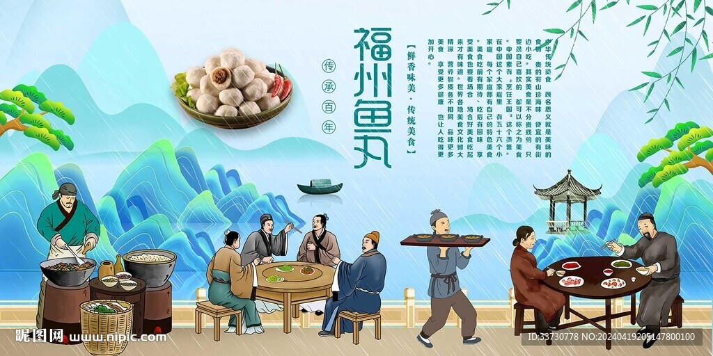 福州魚丸