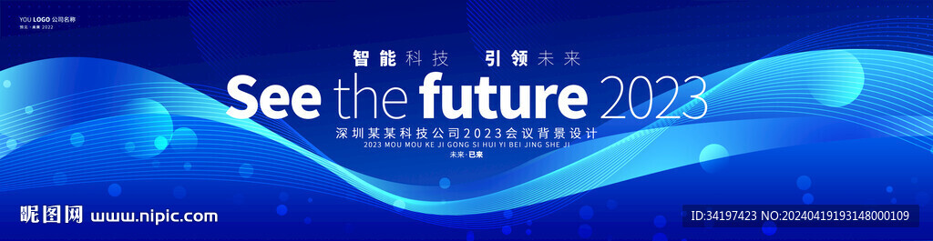 藍色企業(yè)發(fā)布會背景