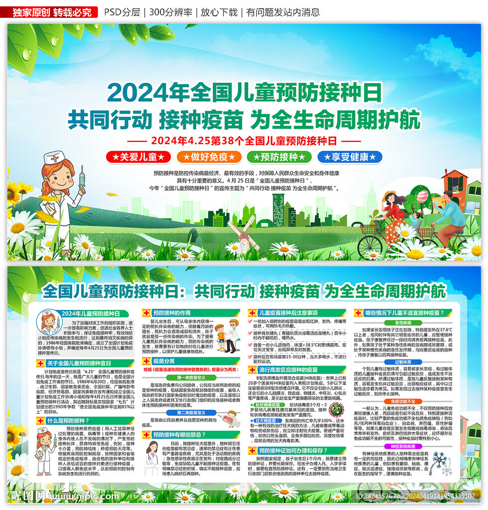 全國兒童預防接種日