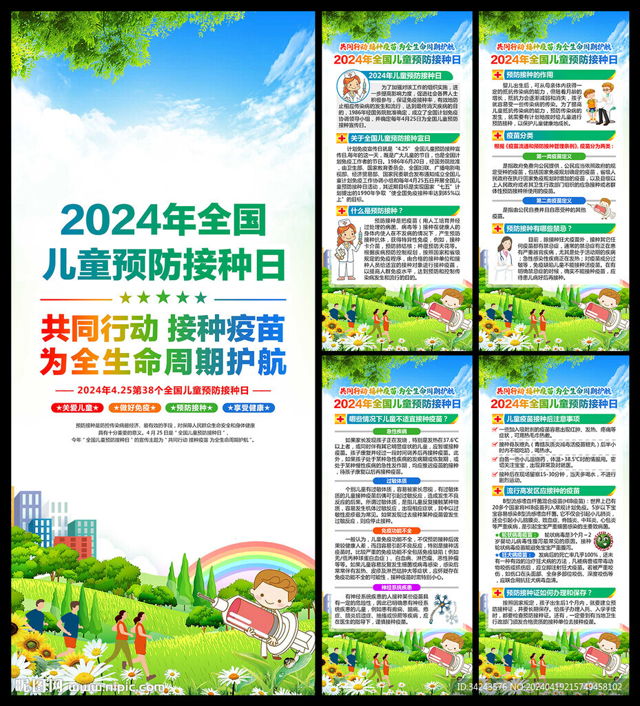 全國兒童預(yù)防接種日