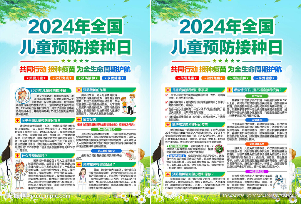 兒童預防接種日