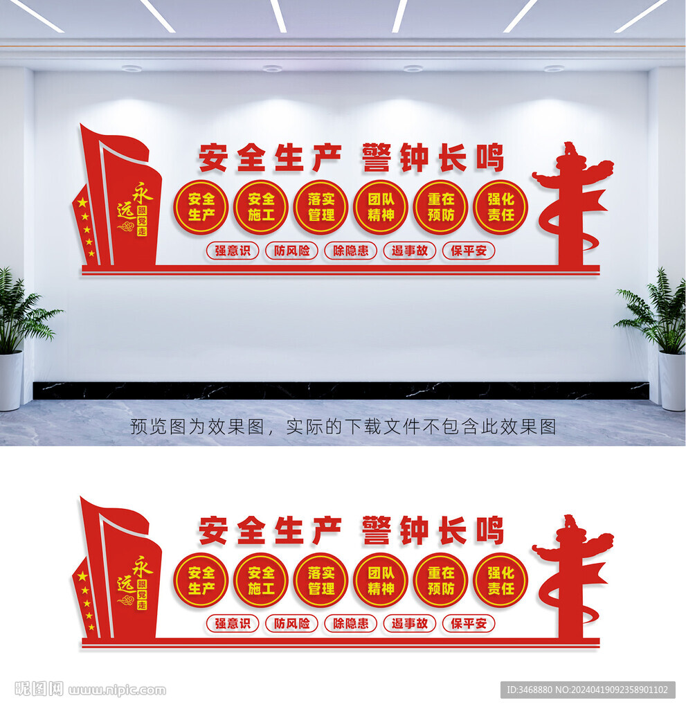 安全生產文化墻