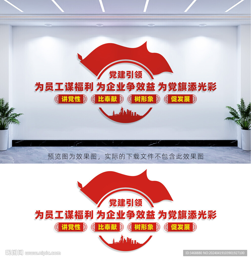 非公企業黨建