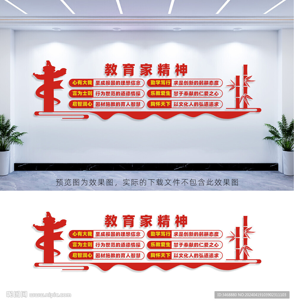 教育家精神