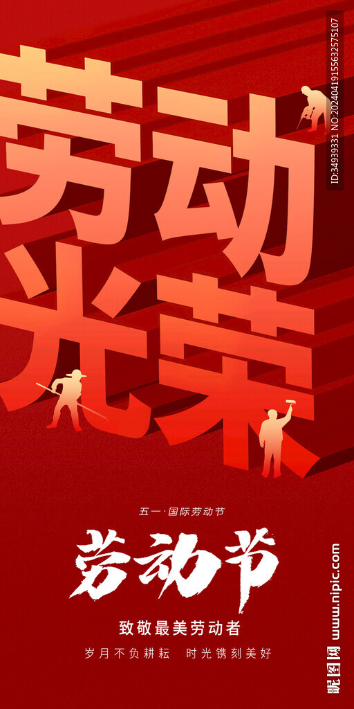 勞動節(jié)