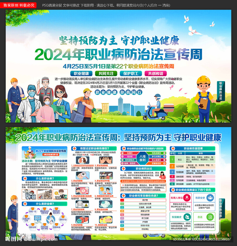 職業(yè)病