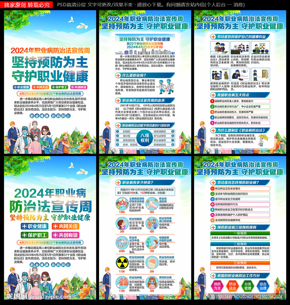 2024年職業(yè)病宣傳周