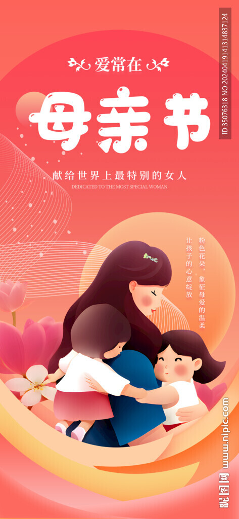 母親節(jié)海報(bào)促銷活動(dòng)