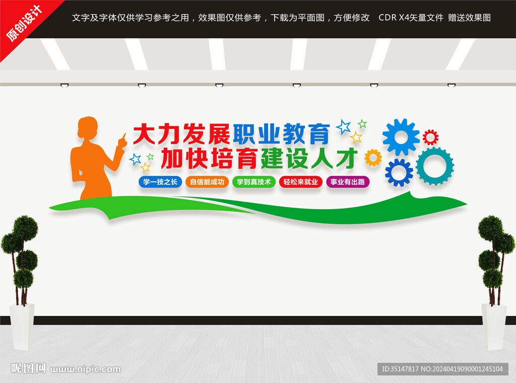 職業(yè)教育文化墻