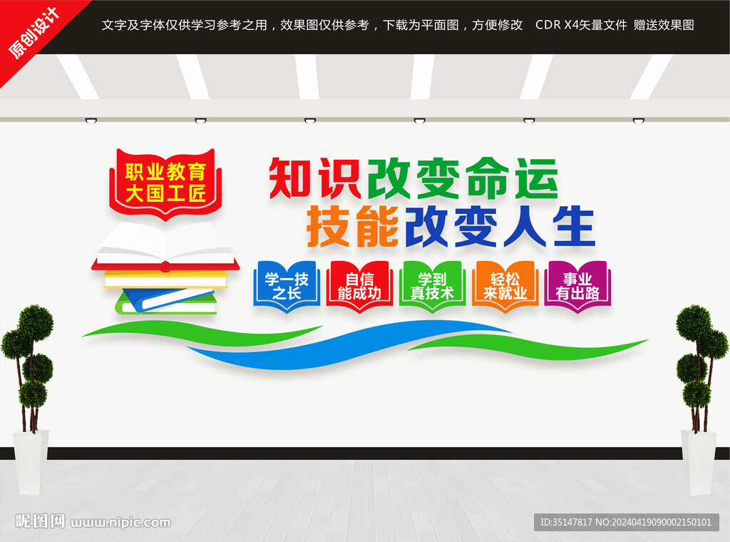 職業(yè)教育文化墻