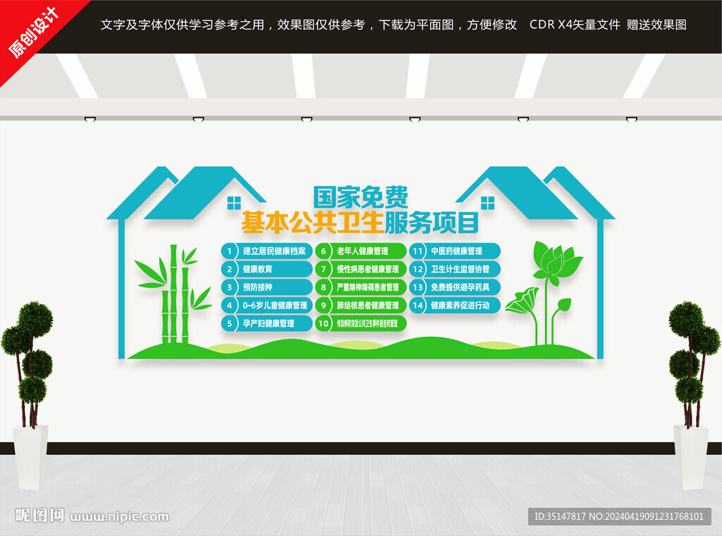 醫(yī)院十四項(xiàng)基本公共衛(wèi)生服務(wù)