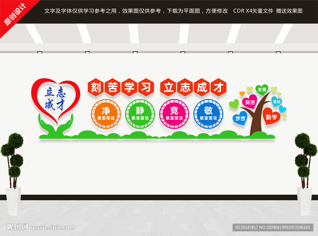 班級(jí)文化墻