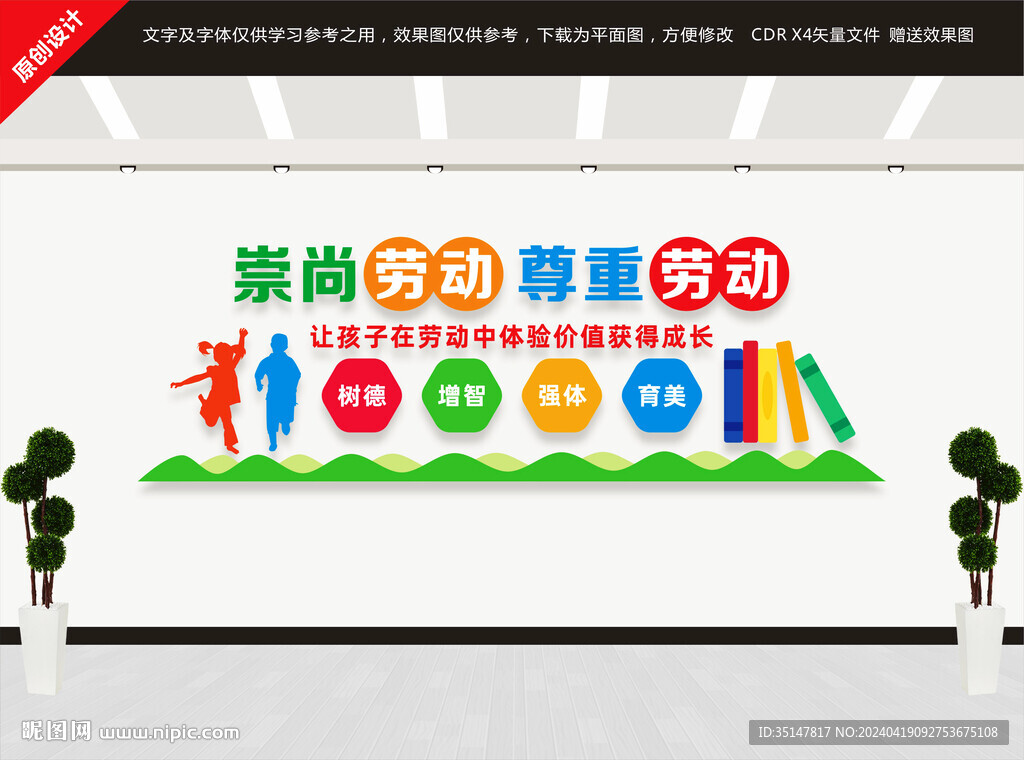 勞動教育文化墻