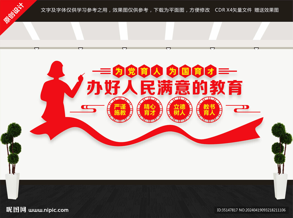 辦好人民滿意的教育文化墻