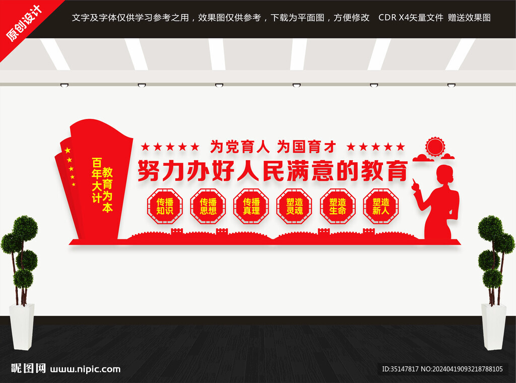 辦好人民滿意的教育文化墻