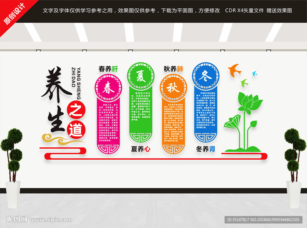 養(yǎng)生文化墻