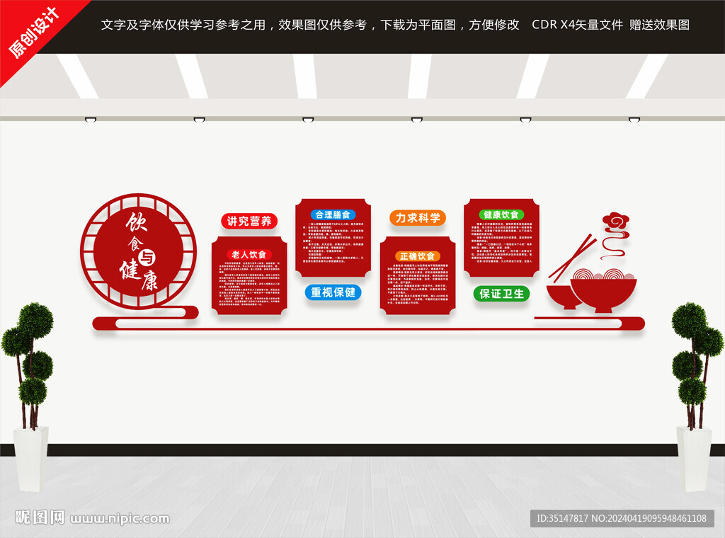 養(yǎng)生文化墻
