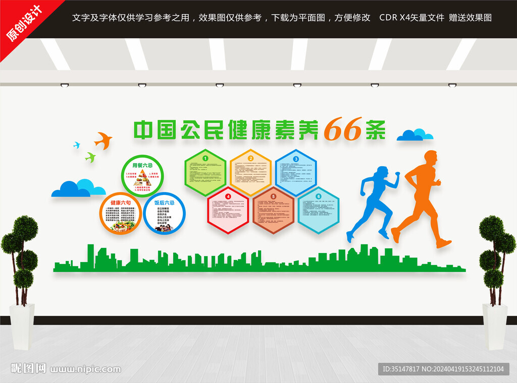 健康素養(yǎng)66條