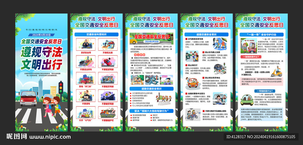 交通安全展架