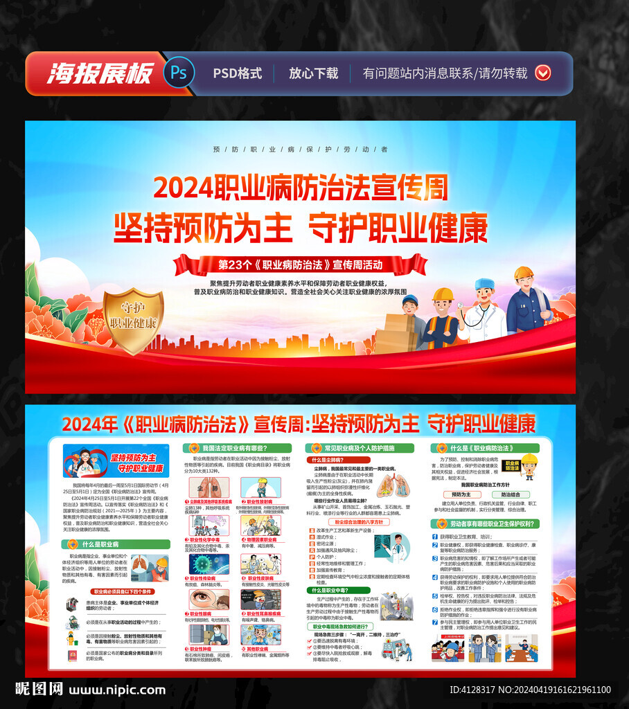 職業(yè)病防治宣傳周