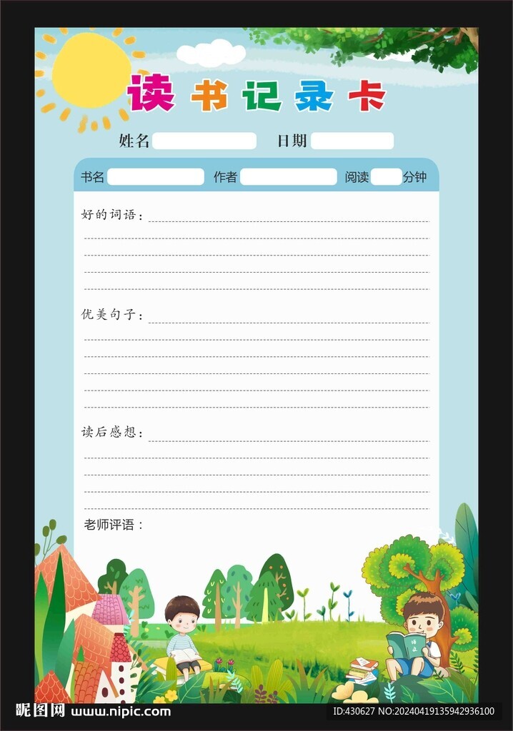 讀書記錄卡