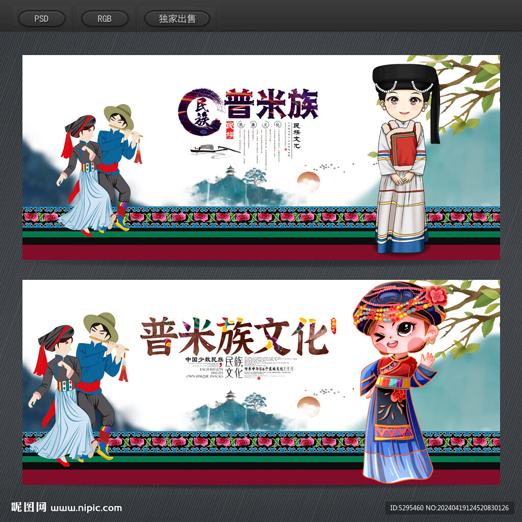 普米族
