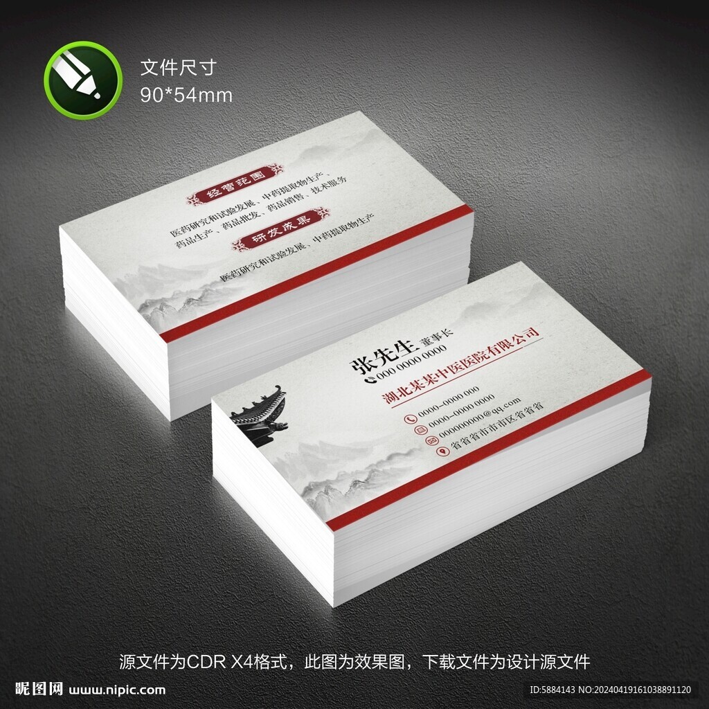 中醫名片