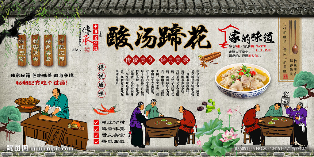 酸湯蹄花