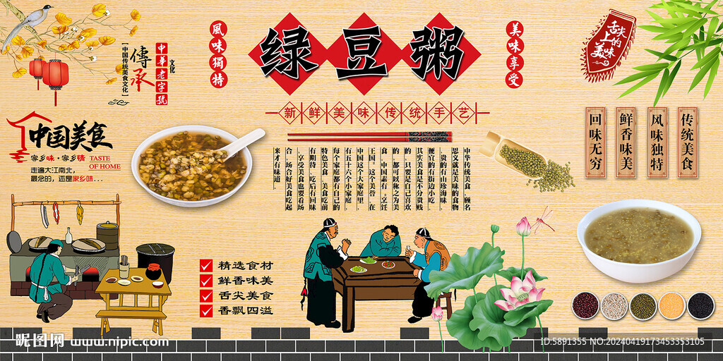 綠豆粥