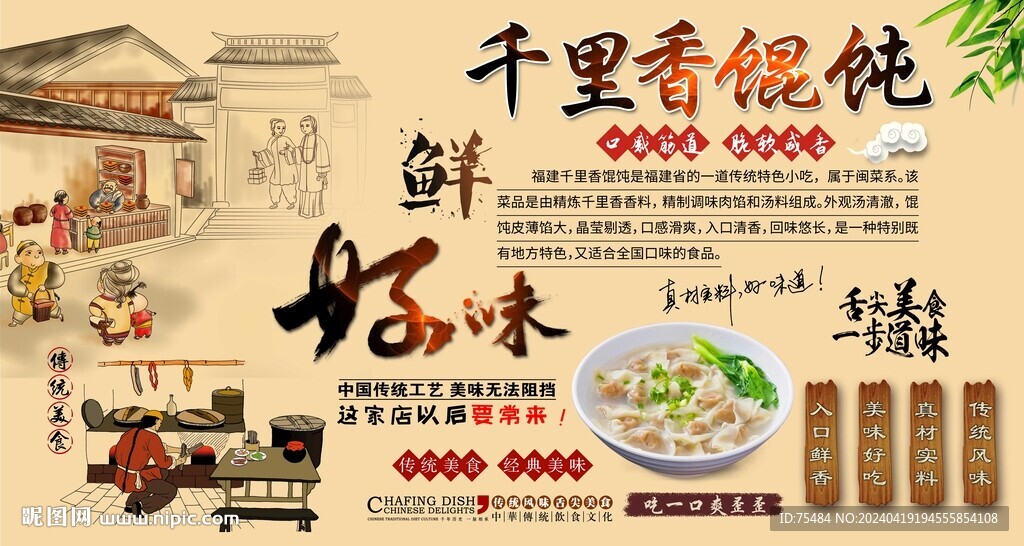 千里香餛飩