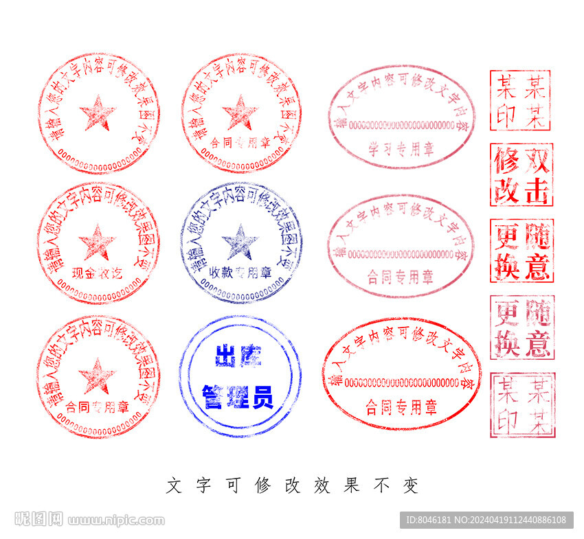 公章印章樣機