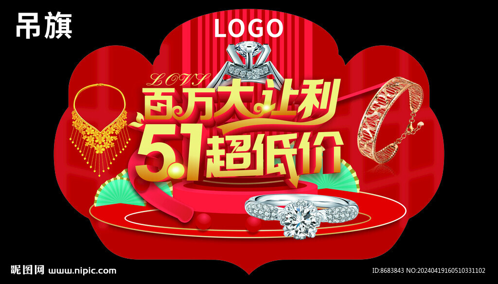 2024五一珠寶吊旗