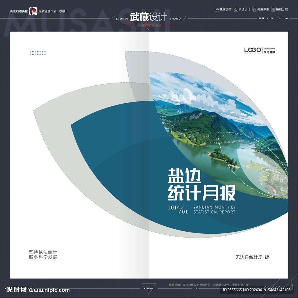 統計月報封面