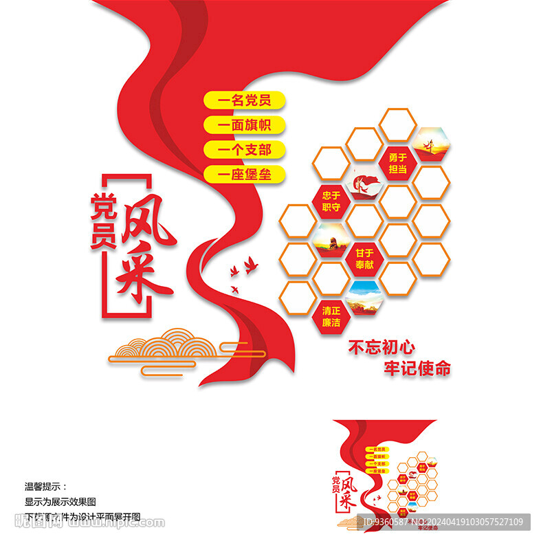 黨員風采文化墻