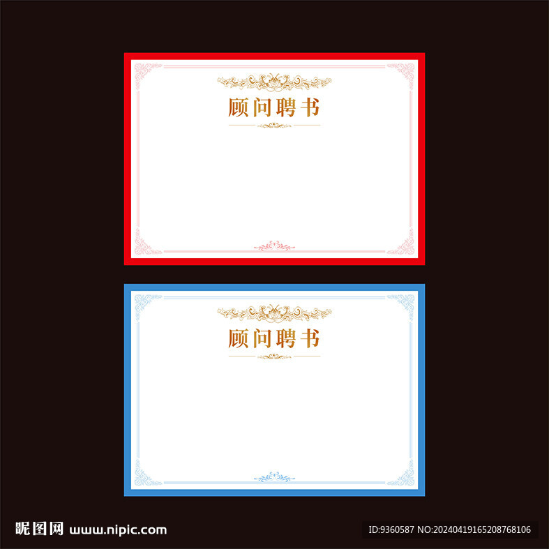 顧問聘書