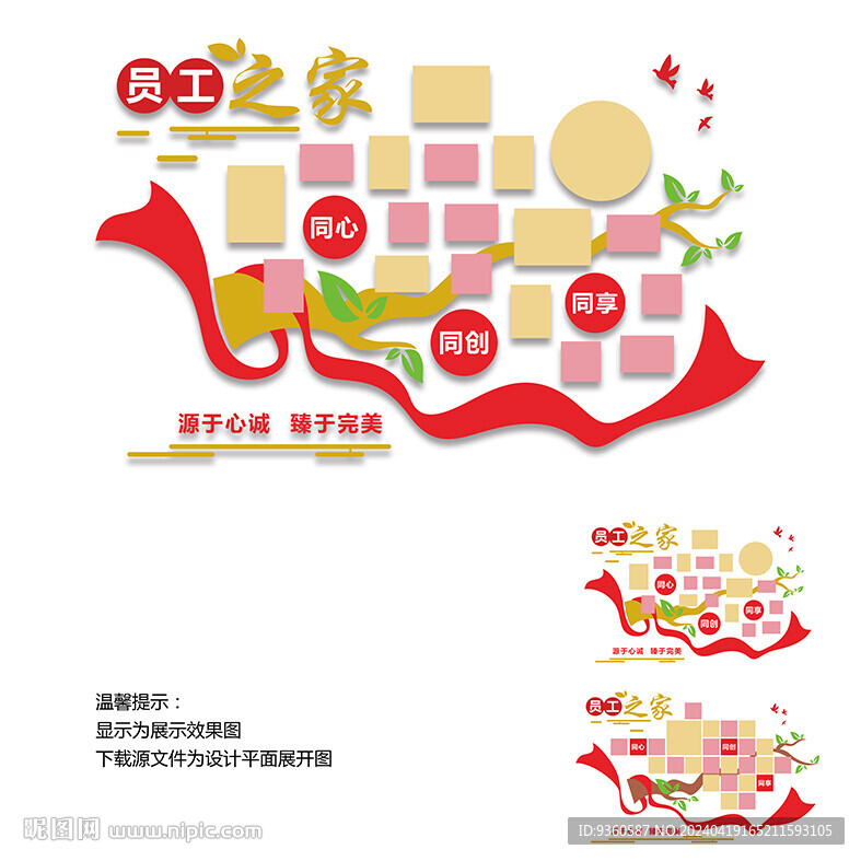 員工之家文化墻