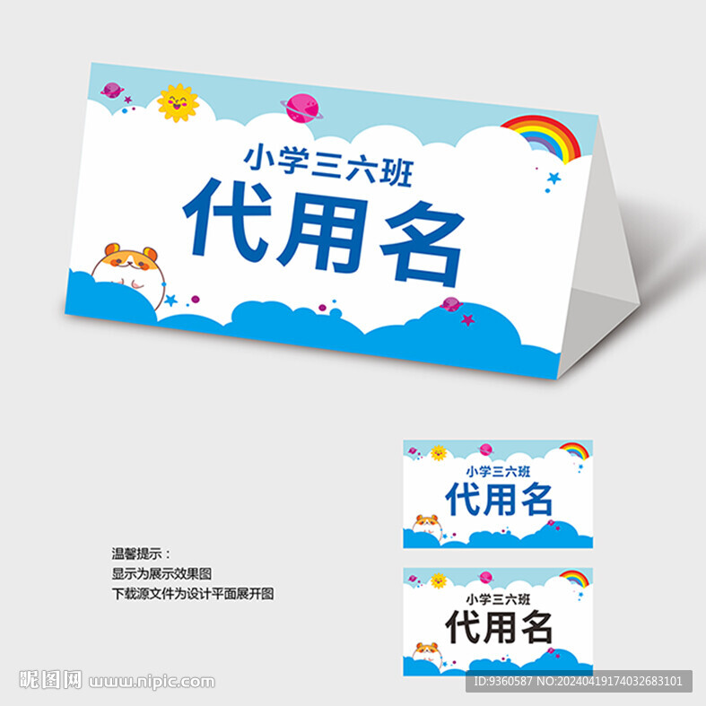 學(xué)生三角臺(tái)牌