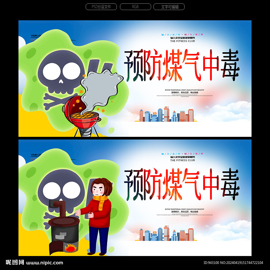 預防煤氣中毒