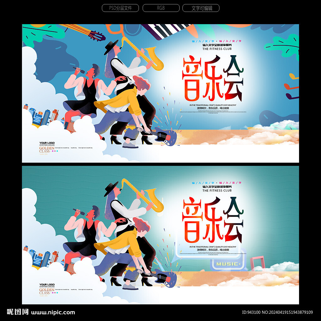 音樂會