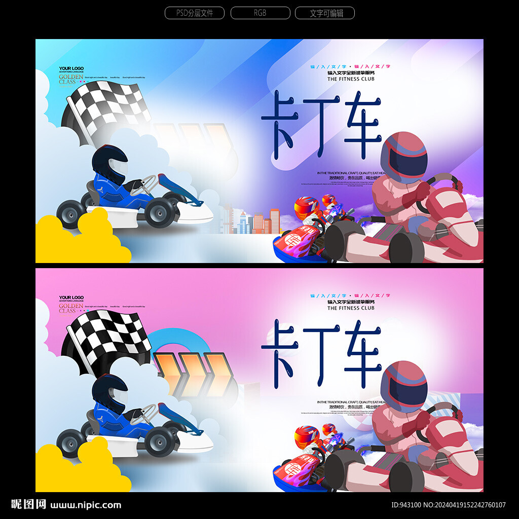 卡丁車