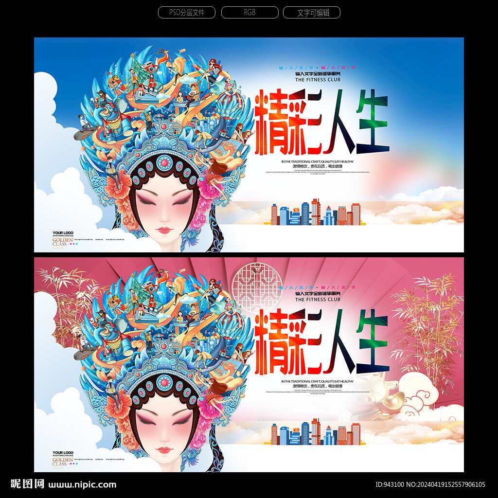 精彩人生