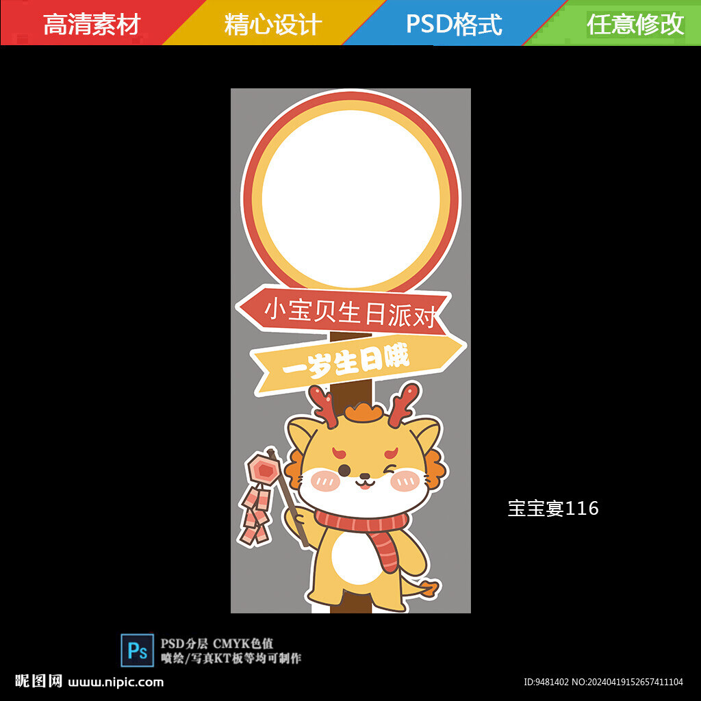 龍寶寶宴迎賓牌