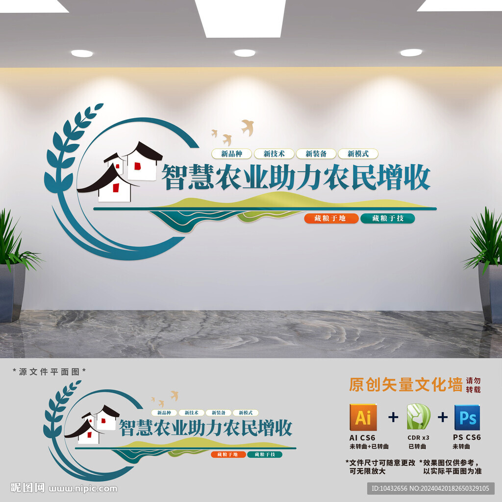 智慧農(nóng)業(yè)助力農(nóng)民增收文化墻