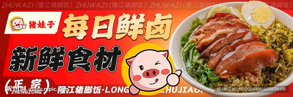 豬腳飯