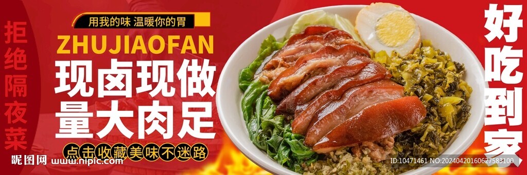 豬腳飯