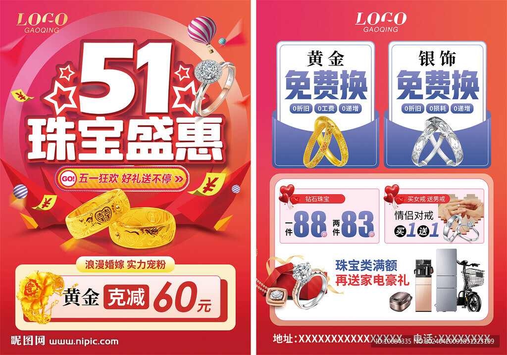 五一珠寶