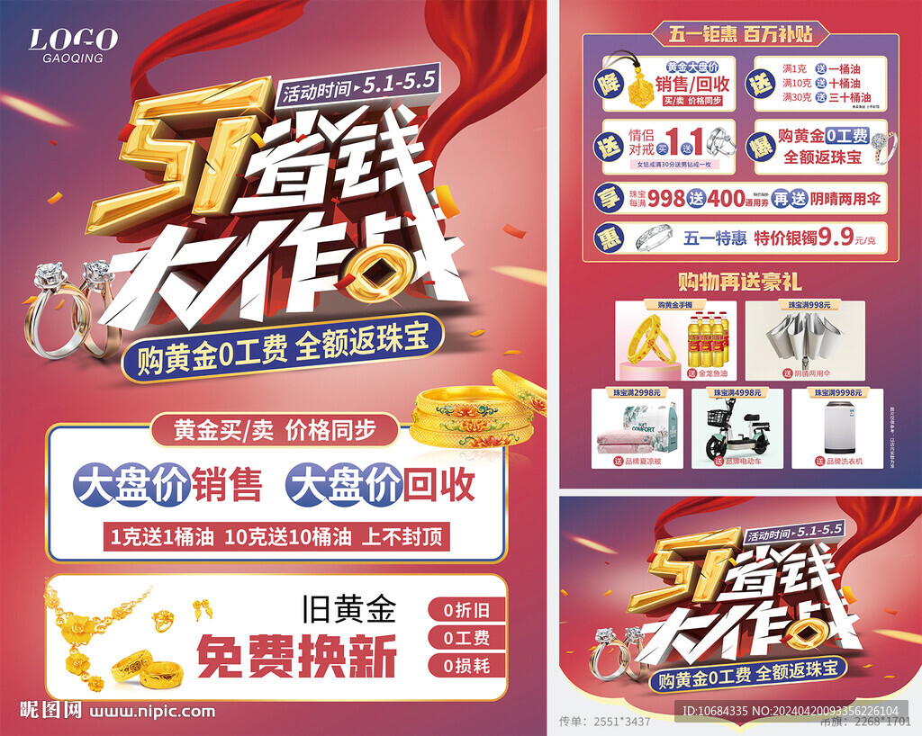 五一珠寶