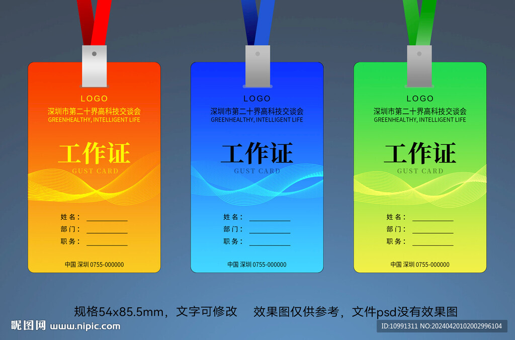 工作證設(shè)計(jì)模板