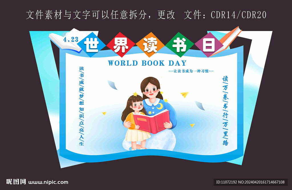 世界讀書日